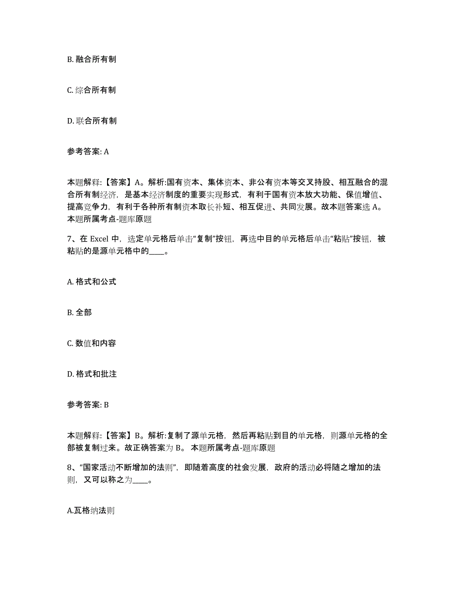 备考2025河南省安阳市中小学教师公开招聘自我检测试卷A卷附答案_第4页