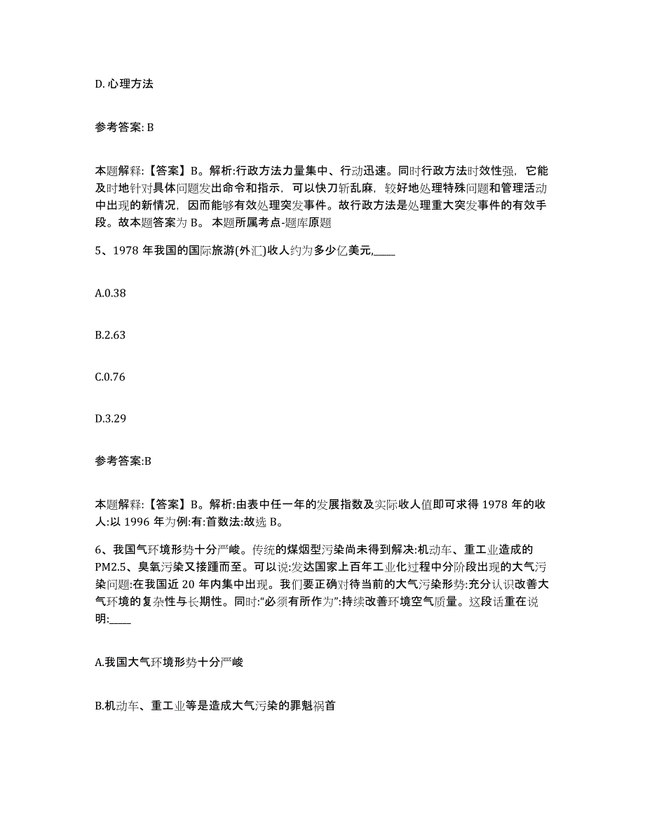 备考2025广东省韶关市乐昌市中小学教师公开招聘考前冲刺试卷B卷含答案_第3页