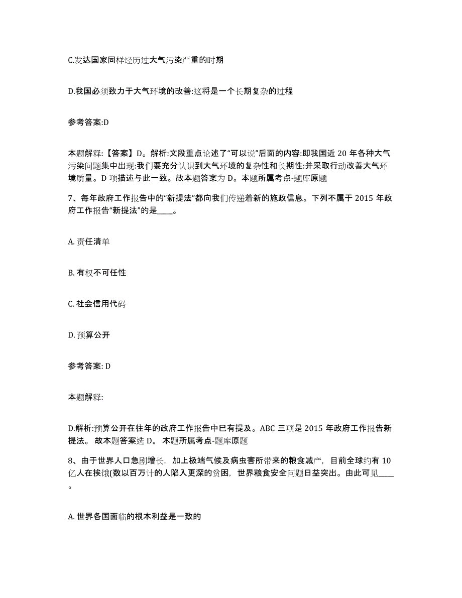 备考2025广东省韶关市乐昌市中小学教师公开招聘考前冲刺试卷B卷含答案_第4页