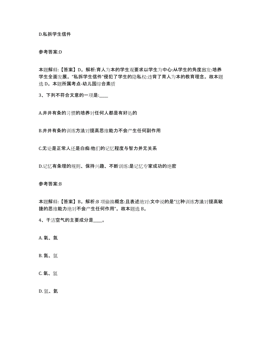 备考2025云南省文山壮族苗族自治州西畴县中小学教师公开招聘能力提升试卷A卷附答案_第2页