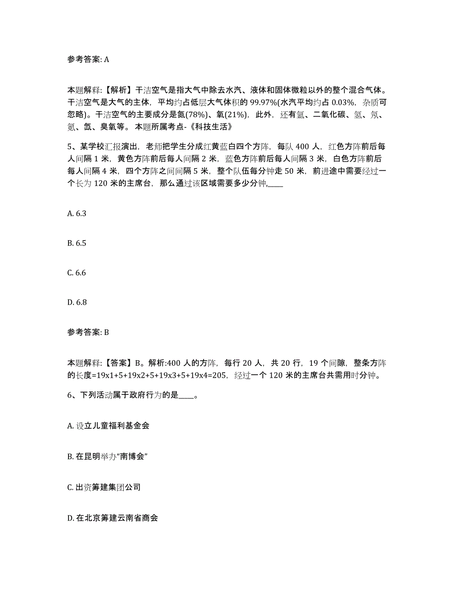 备考2025云南省文山壮族苗族自治州西畴县中小学教师公开招聘能力提升试卷A卷附答案_第3页