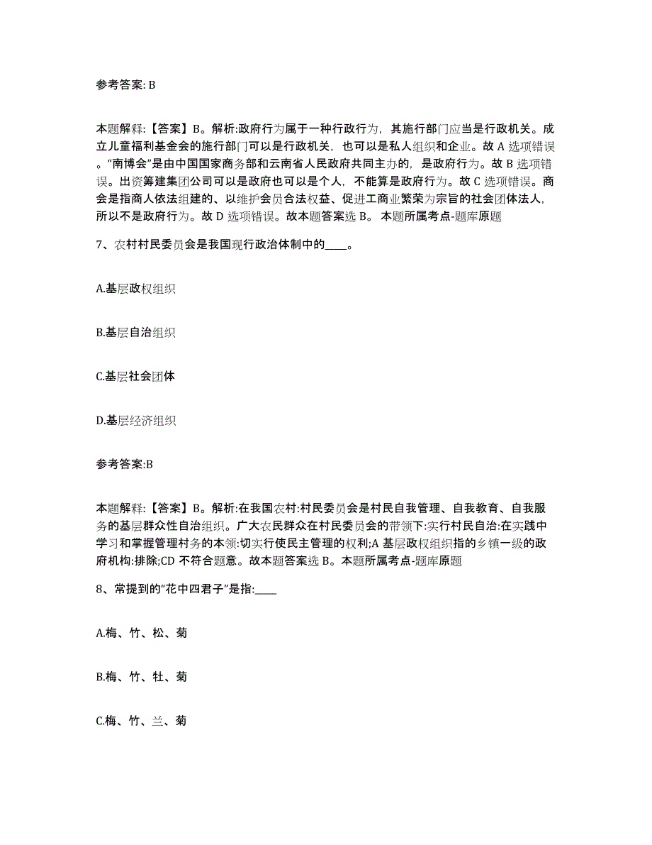 备考2025云南省文山壮族苗族自治州西畴县中小学教师公开招聘能力提升试卷A卷附答案_第4页