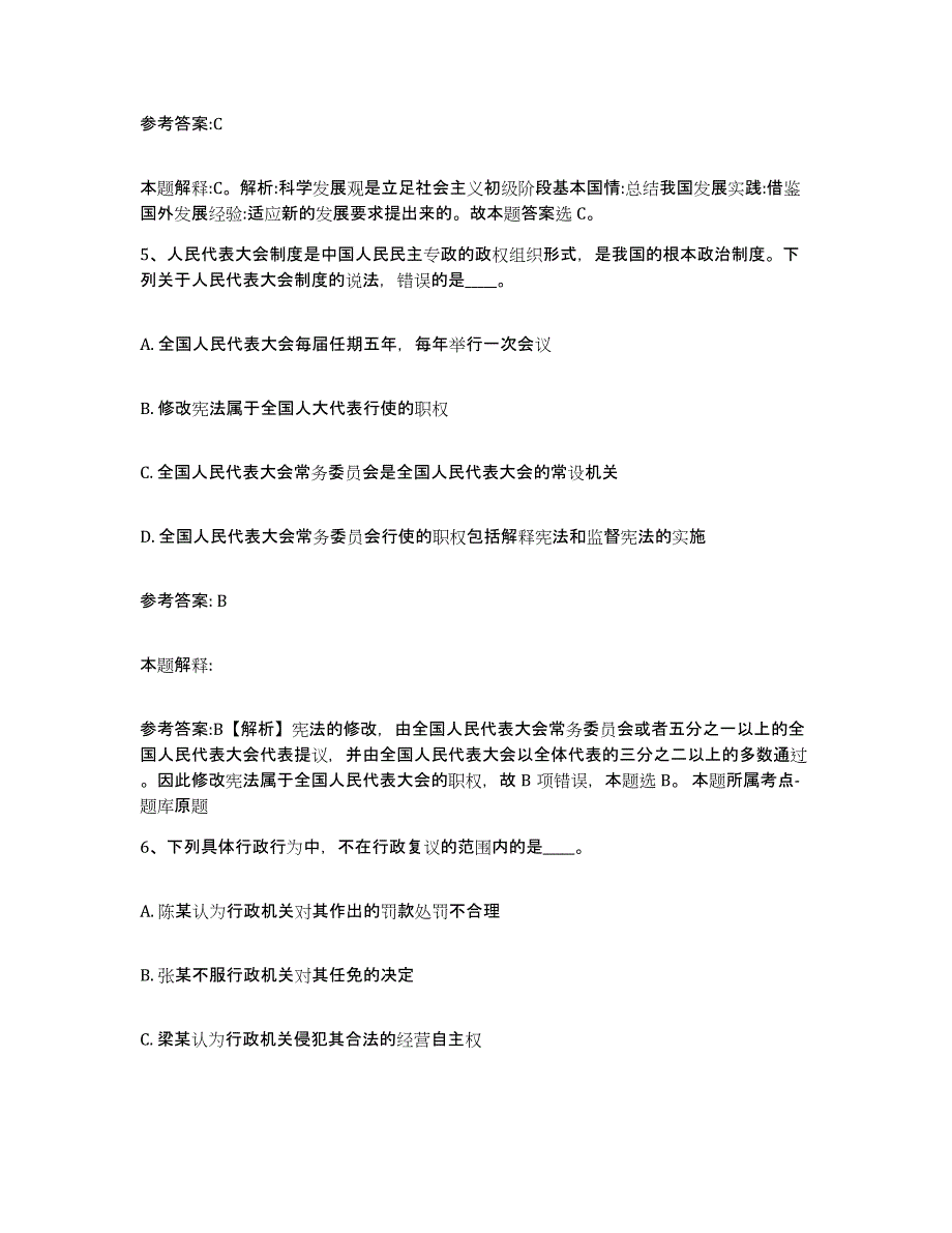 备考2025江西省新余市渝水区中小学教师公开招聘考前冲刺试卷B卷含答案_第3页