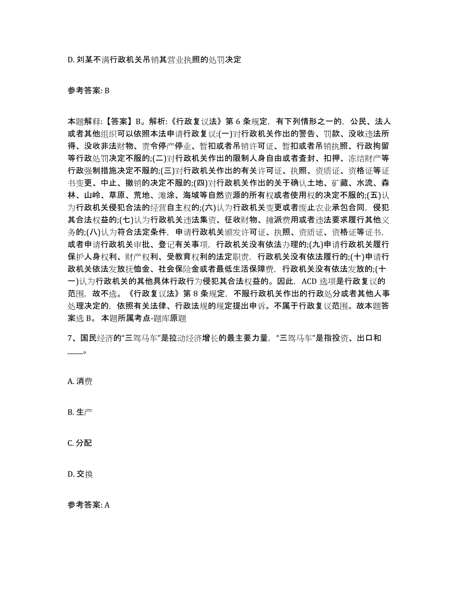 备考2025江西省新余市渝水区中小学教师公开招聘考前冲刺试卷B卷含答案_第4页