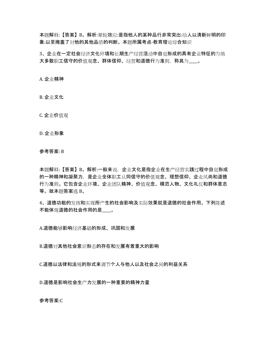 备考2025河南省中小学教师公开招聘练习题及答案_第2页