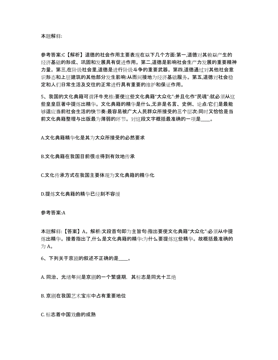 备考2025河南省中小学教师公开招聘练习题及答案_第3页