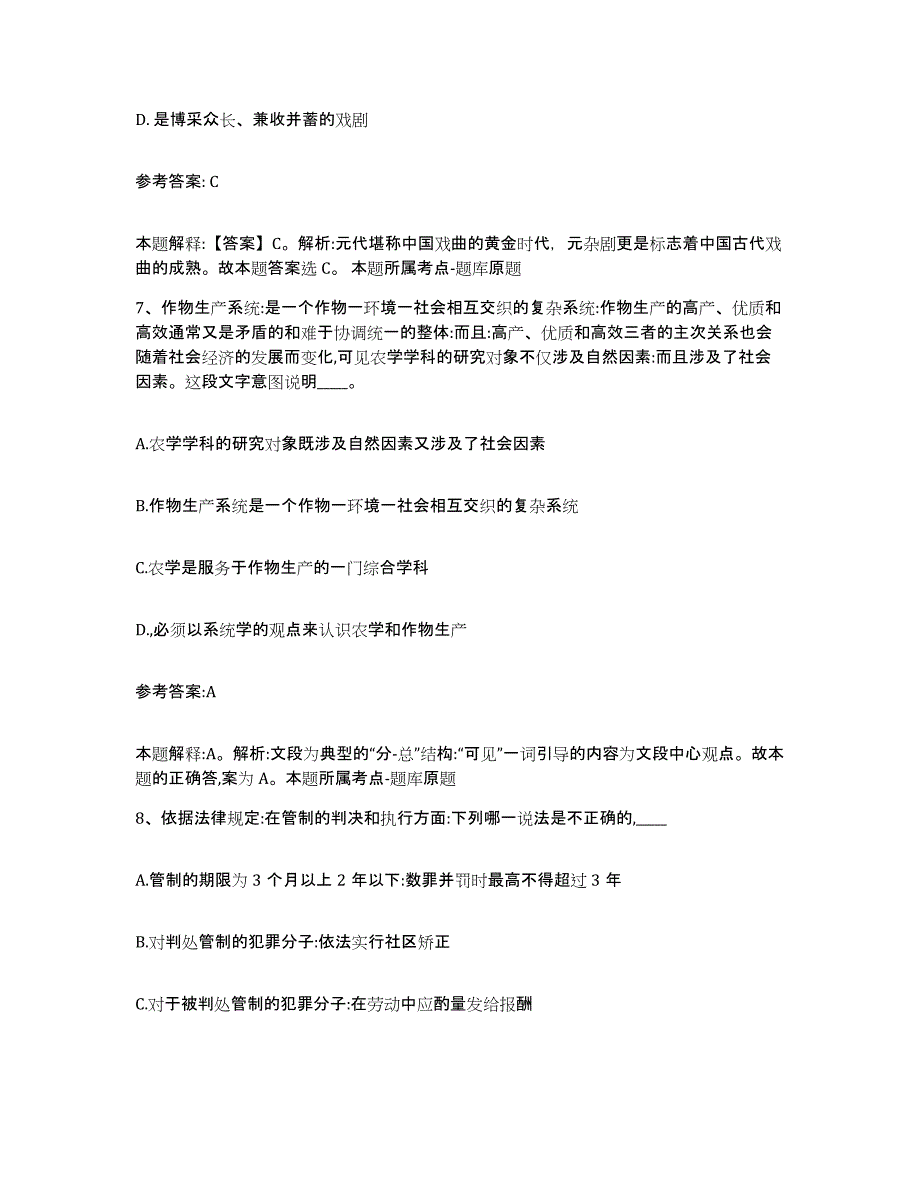 备考2025河南省中小学教师公开招聘练习题及答案_第4页