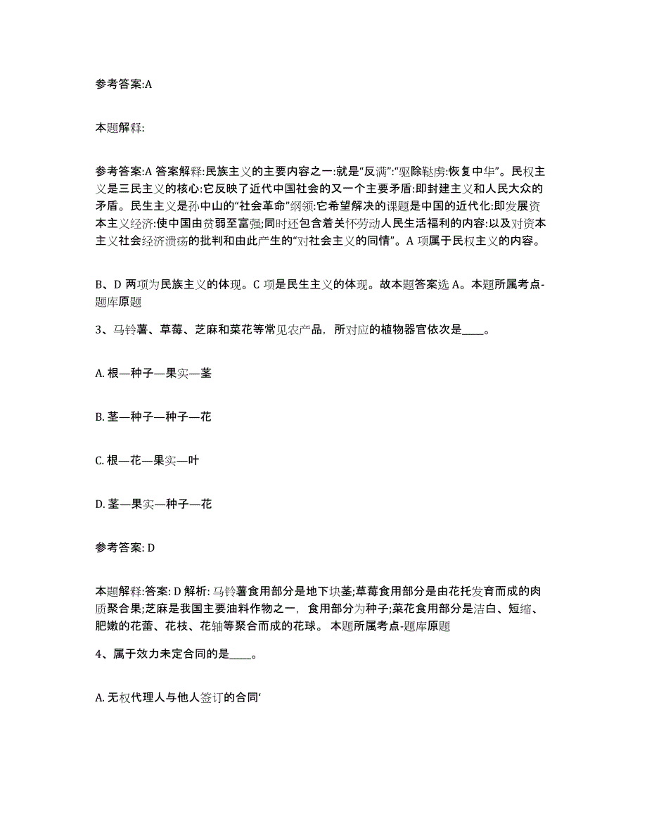 备考2025湖南省常德市澧县中小学教师公开招聘高分通关题型题库附解析答案_第2页