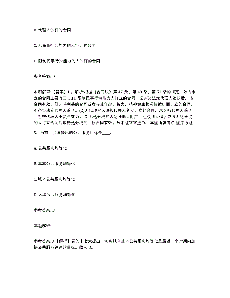 备考2025湖南省常德市澧县中小学教师公开招聘高分通关题型题库附解析答案_第3页