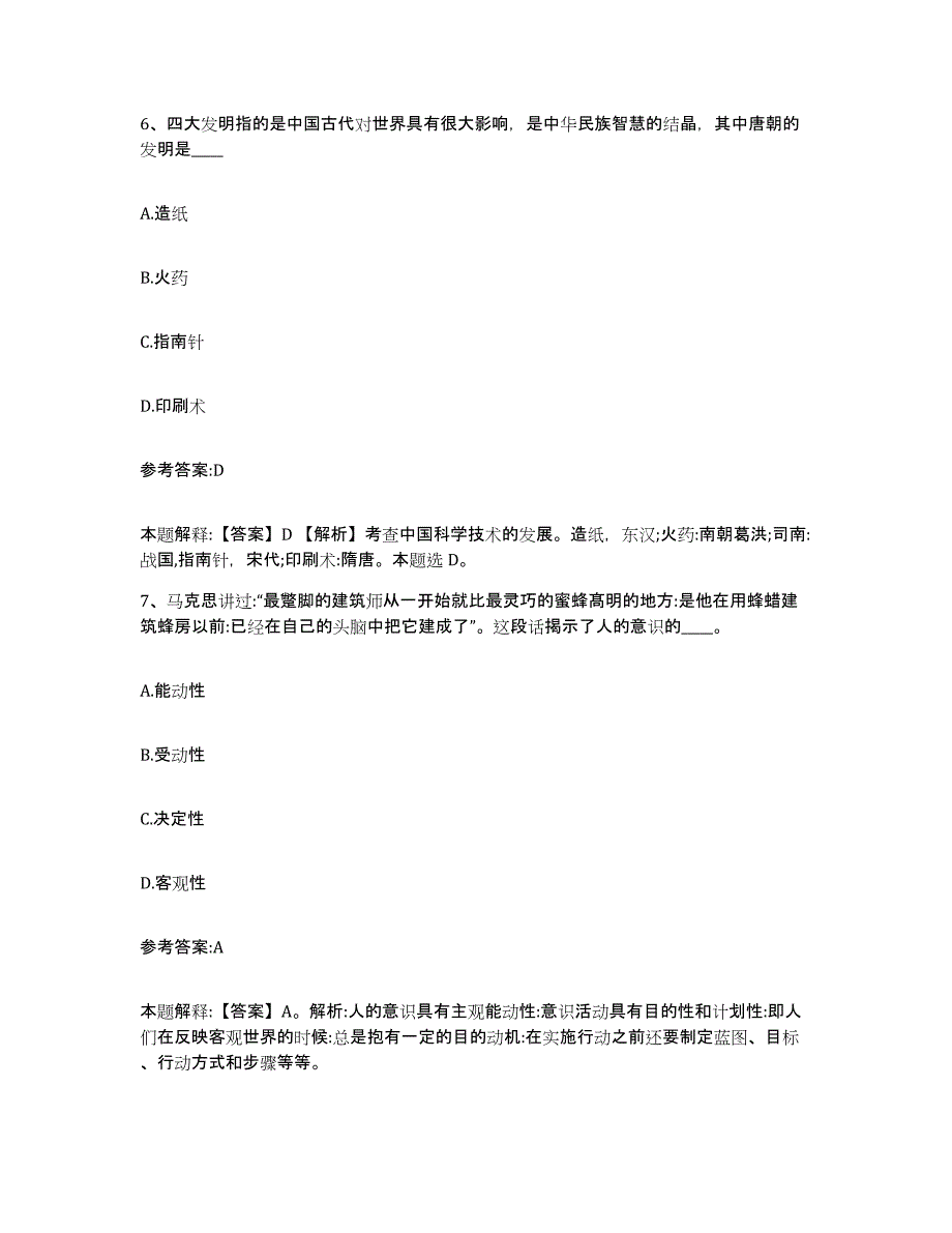 备考2025湖南省常德市澧县中小学教师公开招聘高分通关题型题库附解析答案_第4页