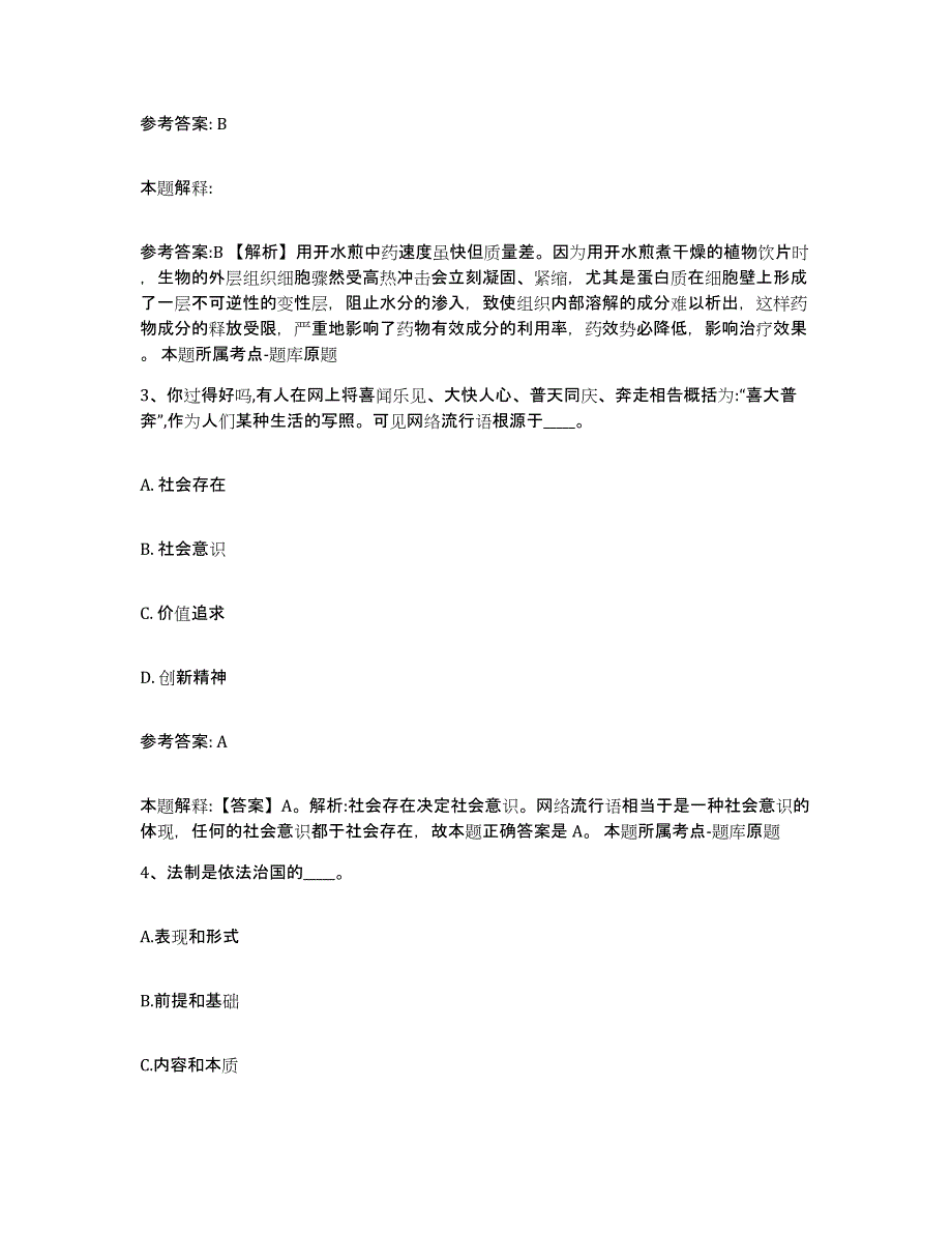 备考2025湖南省邵阳市洞口县中小学教师公开招聘题库附答案（基础题）_第2页