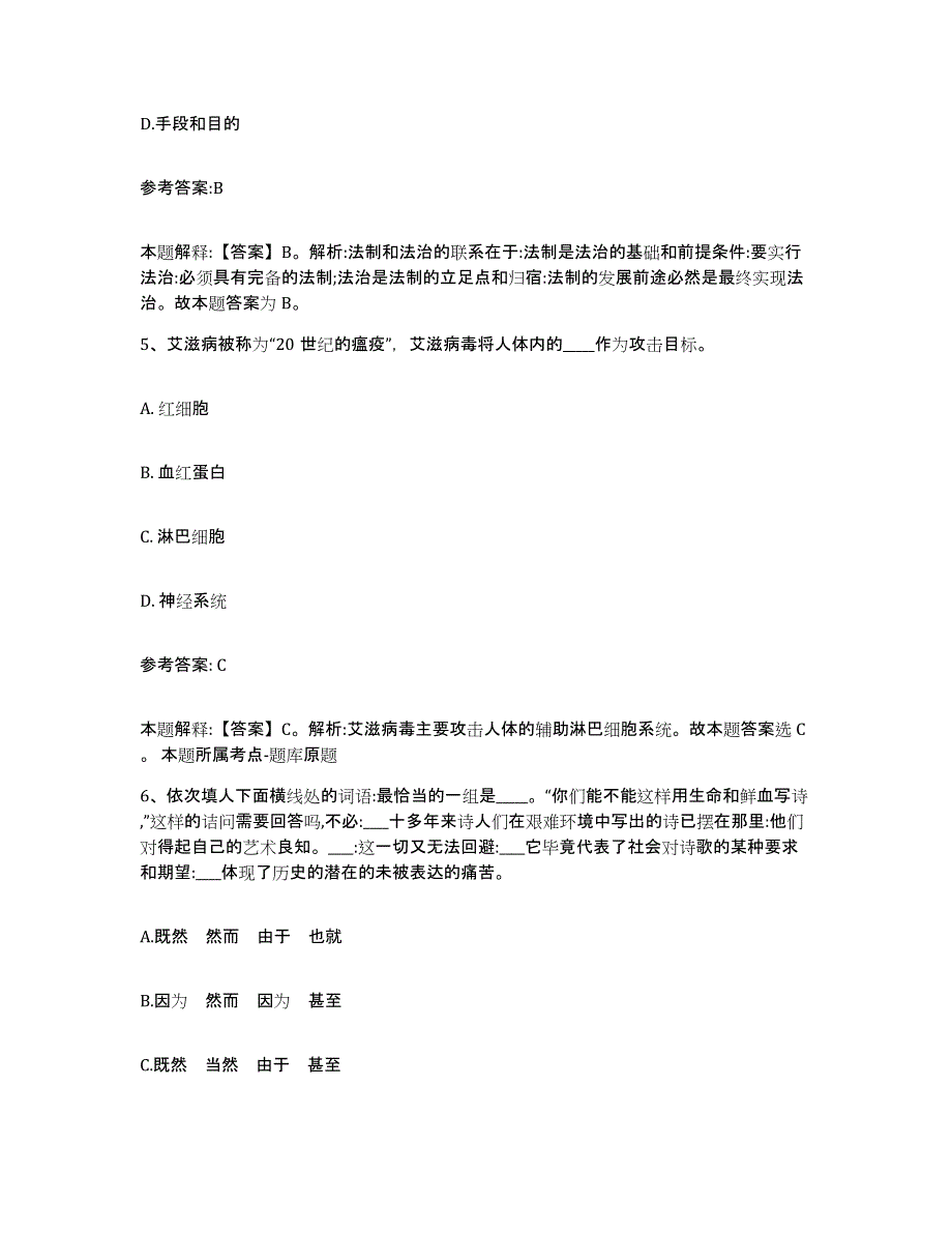 备考2025湖南省邵阳市洞口县中小学教师公开招聘题库附答案（基础题）_第3页