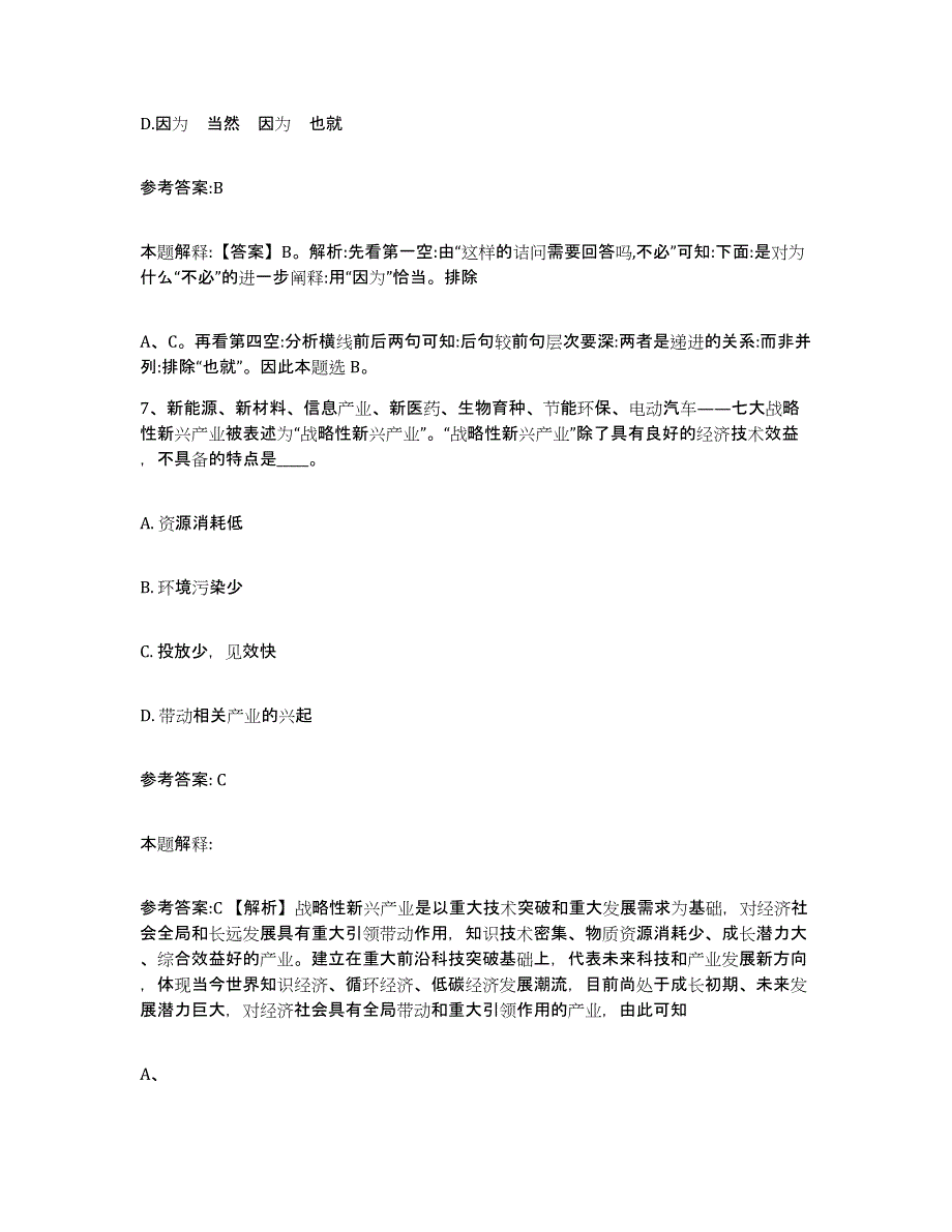 备考2025湖南省邵阳市洞口县中小学教师公开招聘题库附答案（基础题）_第4页