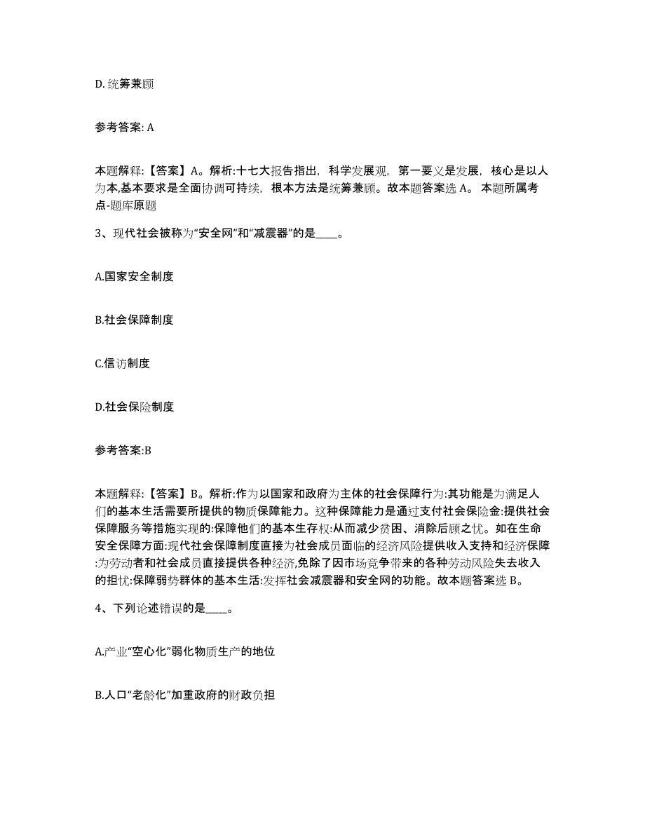 备考2025吉林省白山市长白朝鲜族自治县中小学教师公开招聘能力检测试卷B卷附答案_第2页