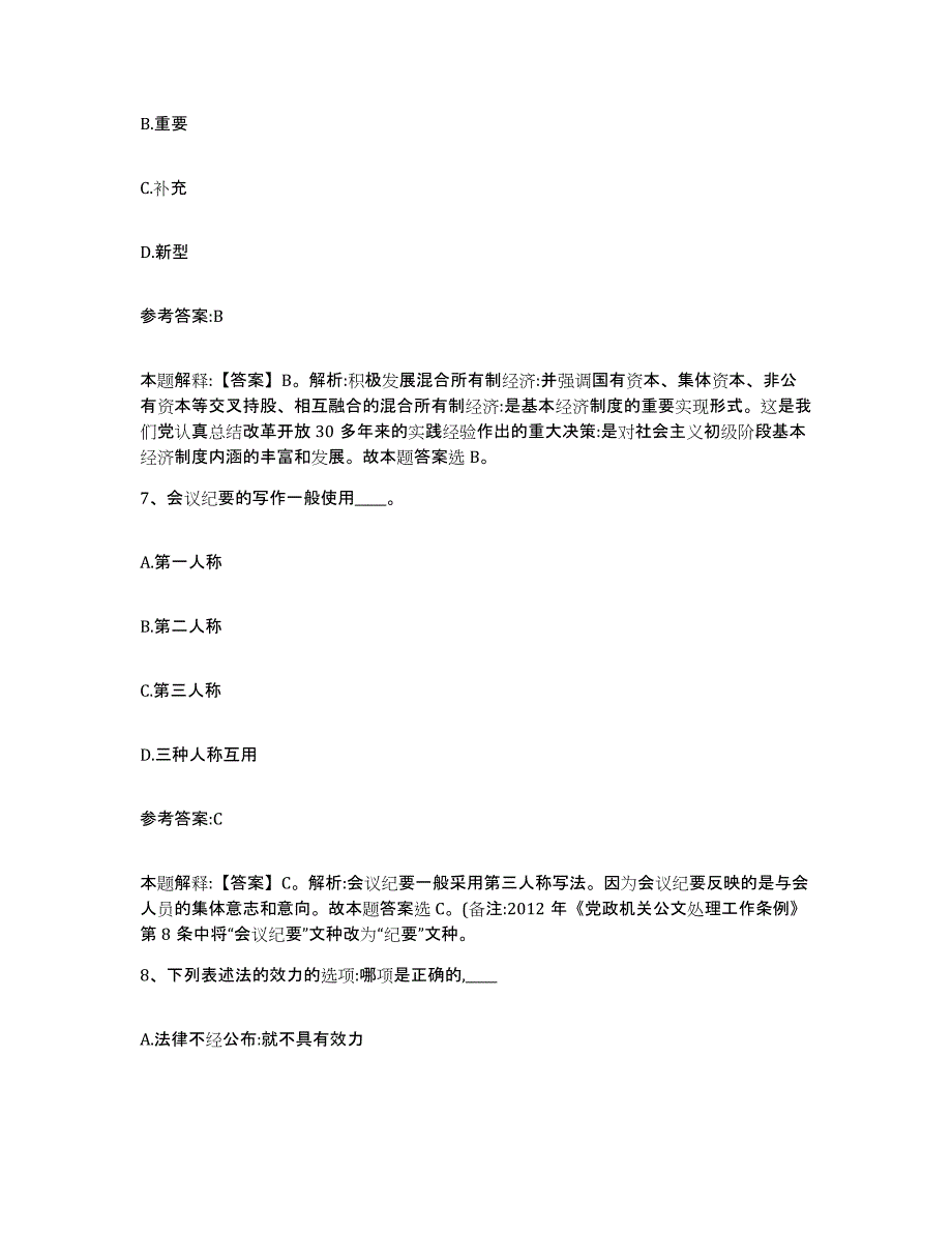 备考2025吉林省白山市长白朝鲜族自治县中小学教师公开招聘能力检测试卷B卷附答案_第4页