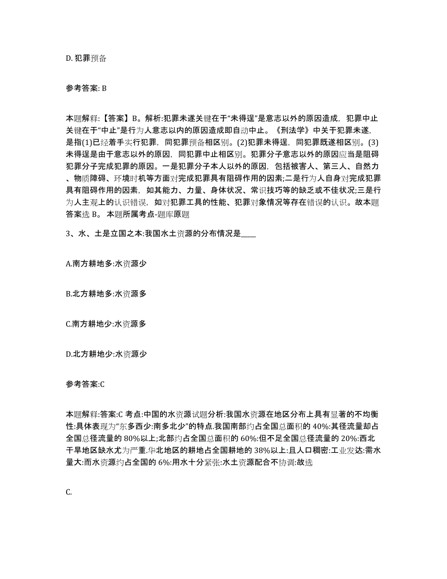 备考2025四川省绵阳市平武县中小学教师公开招聘过关检测试卷A卷附答案_第2页