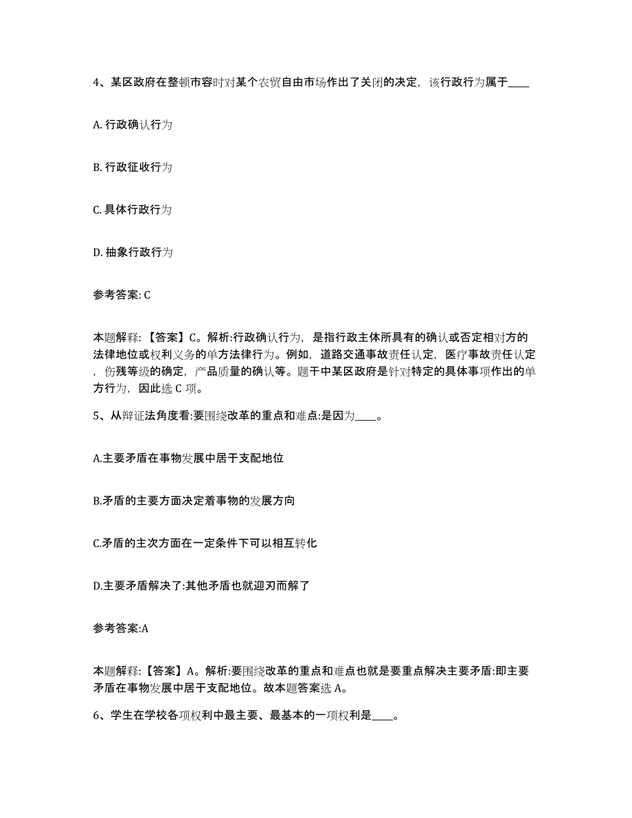 备考2025四川省绵阳市平武县中小学教师公开招聘过关检测试卷A卷附答案_第3页