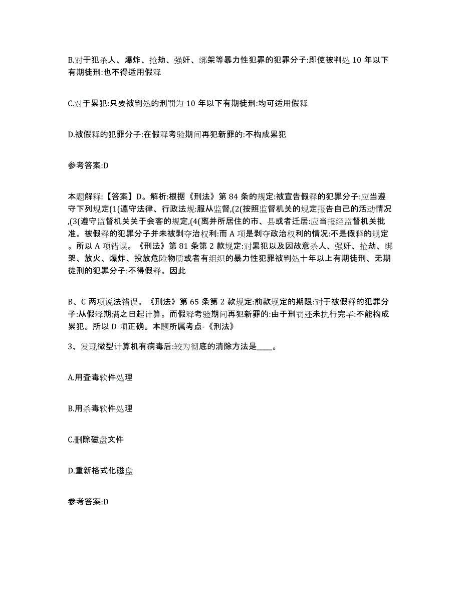 备考2025贵州省黔南布依族苗族自治州三都水族自治县中小学教师公开招聘试题及答案_第2页