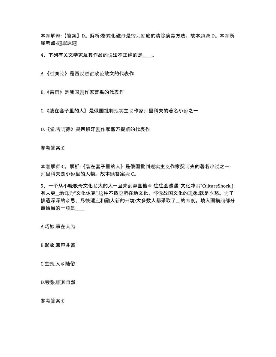 备考2025贵州省黔南布依族苗族自治州三都水族自治县中小学教师公开招聘试题及答案_第3页