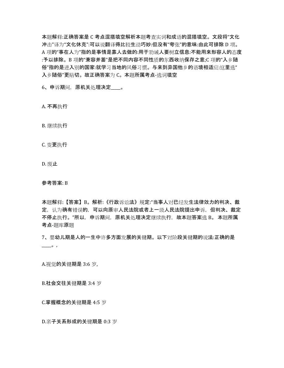 备考2025贵州省黔南布依族苗族自治州三都水族自治县中小学教师公开招聘试题及答案_第4页