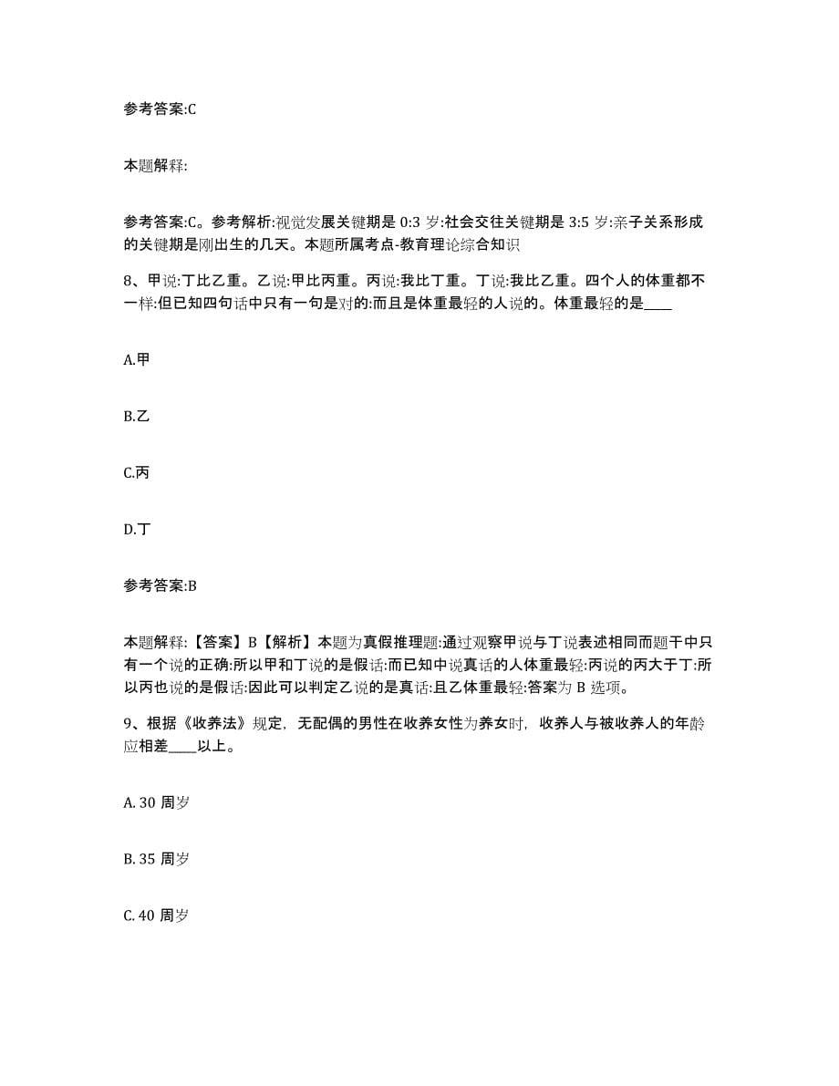 备考2025贵州省黔南布依族苗族自治州三都水族自治县中小学教师公开招聘试题及答案_第5页