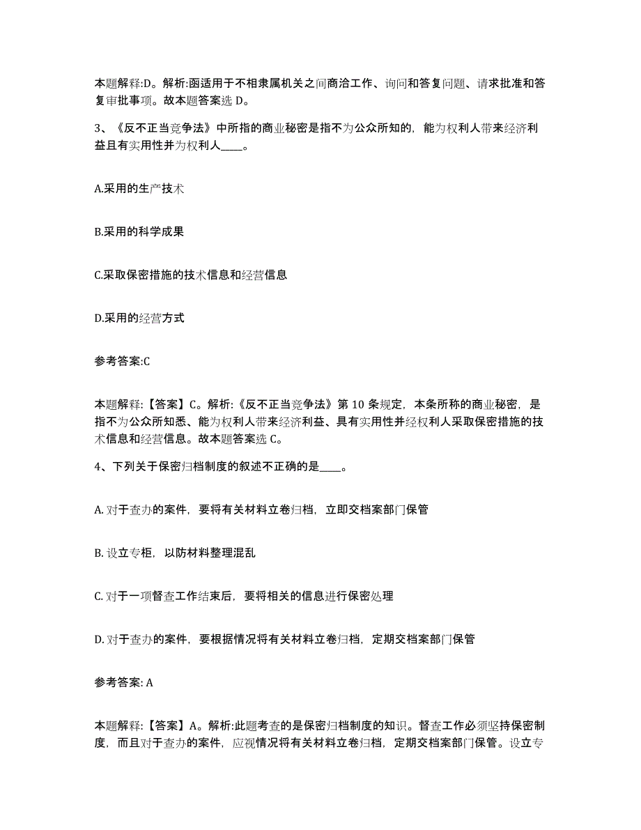 备考2025贵州省黔东南苗族侗族自治州黎平县中小学教师公开招聘基础试题库和答案要点_第2页