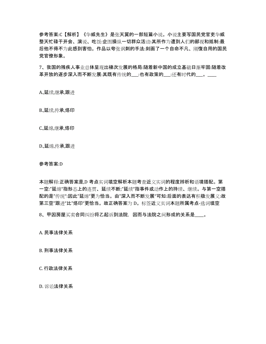 备考2025贵州省黔东南苗族侗族自治州黎平县中小学教师公开招聘基础试题库和答案要点_第4页