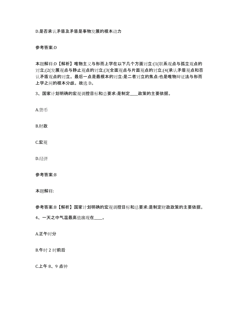 备考2025湖南省益阳市赫山区中小学教师公开招聘押题练习试卷B卷附答案_第2页