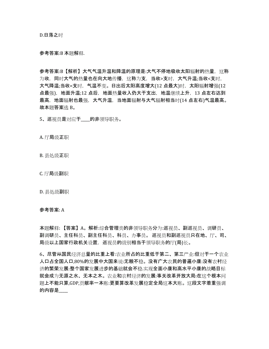 备考2025湖南省益阳市赫山区中小学教师公开招聘押题练习试卷B卷附答案_第3页