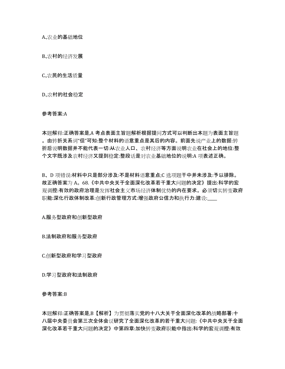 备考2025湖南省益阳市赫山区中小学教师公开招聘押题练习试卷B卷附答案_第4页