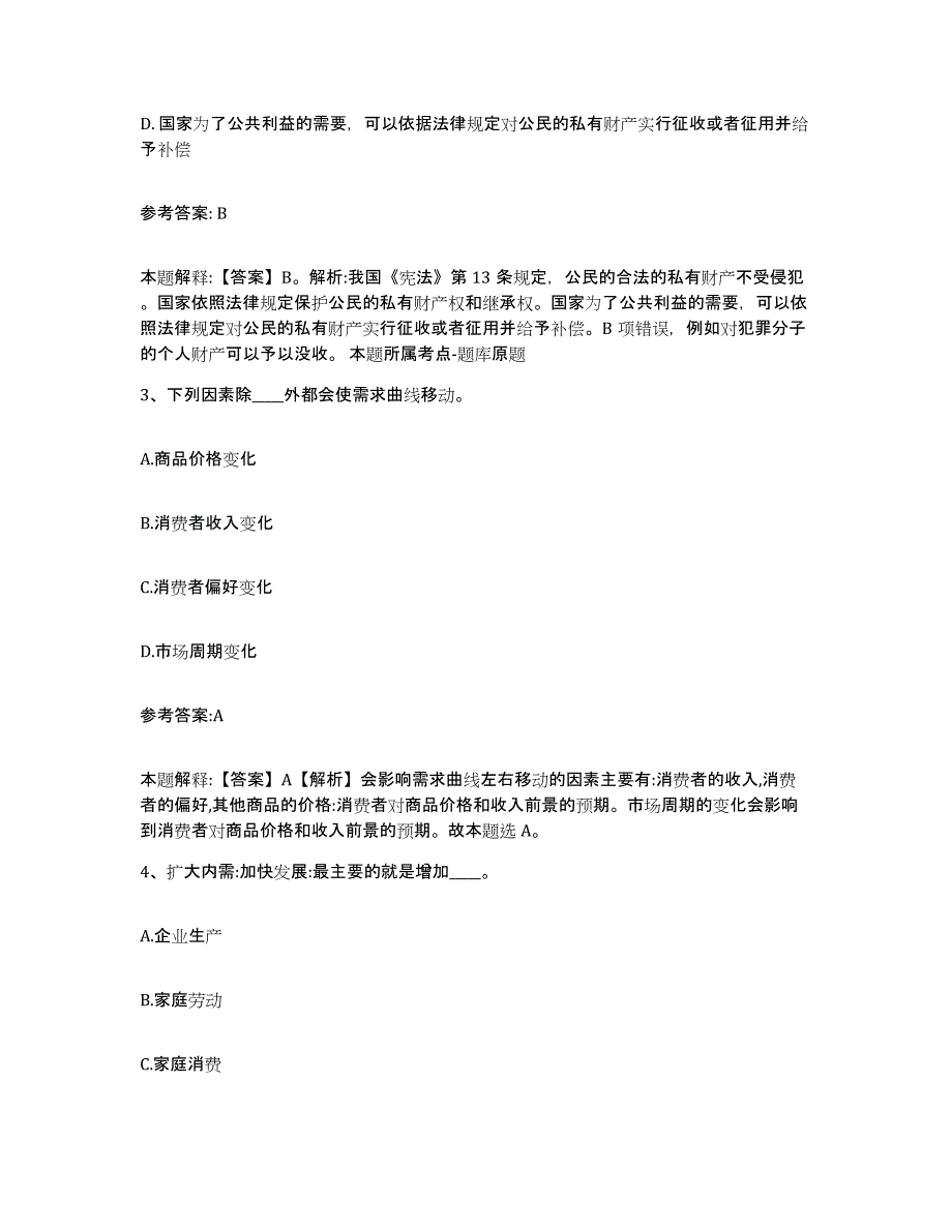 备考2025福建省南平市建阳市中小学教师公开招聘能力测试试卷B卷附答案_第2页