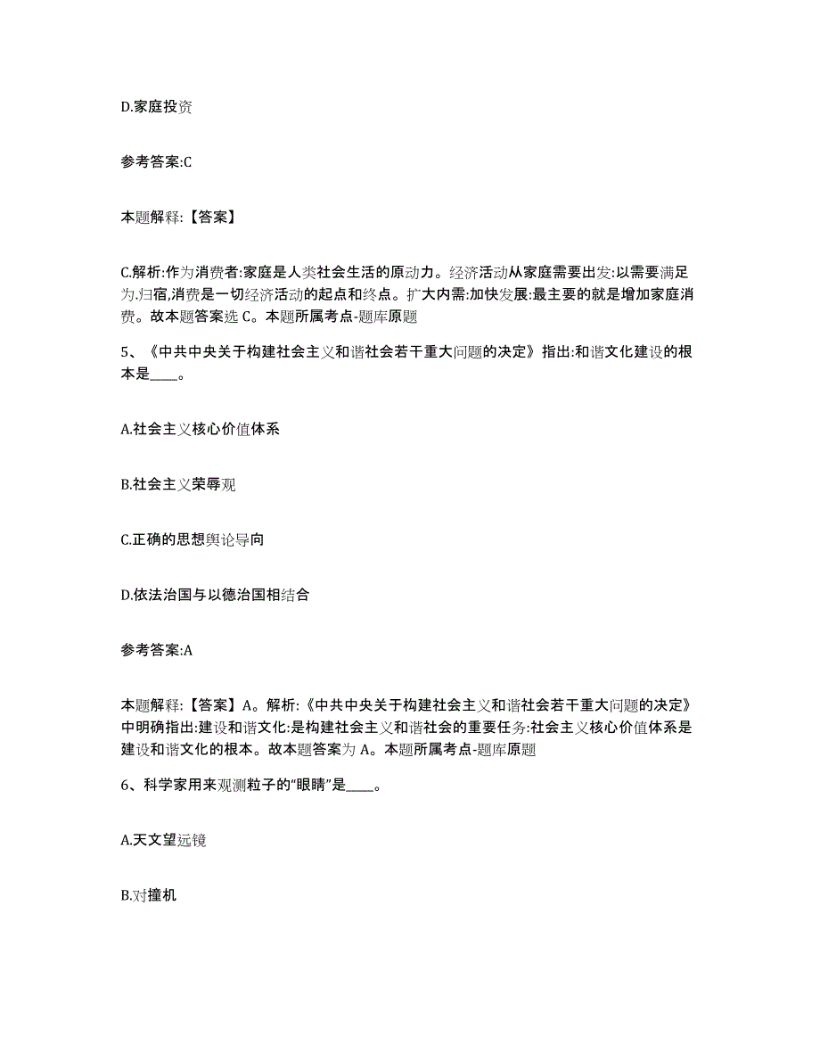 备考2025福建省南平市建阳市中小学教师公开招聘能力测试试卷B卷附答案_第3页