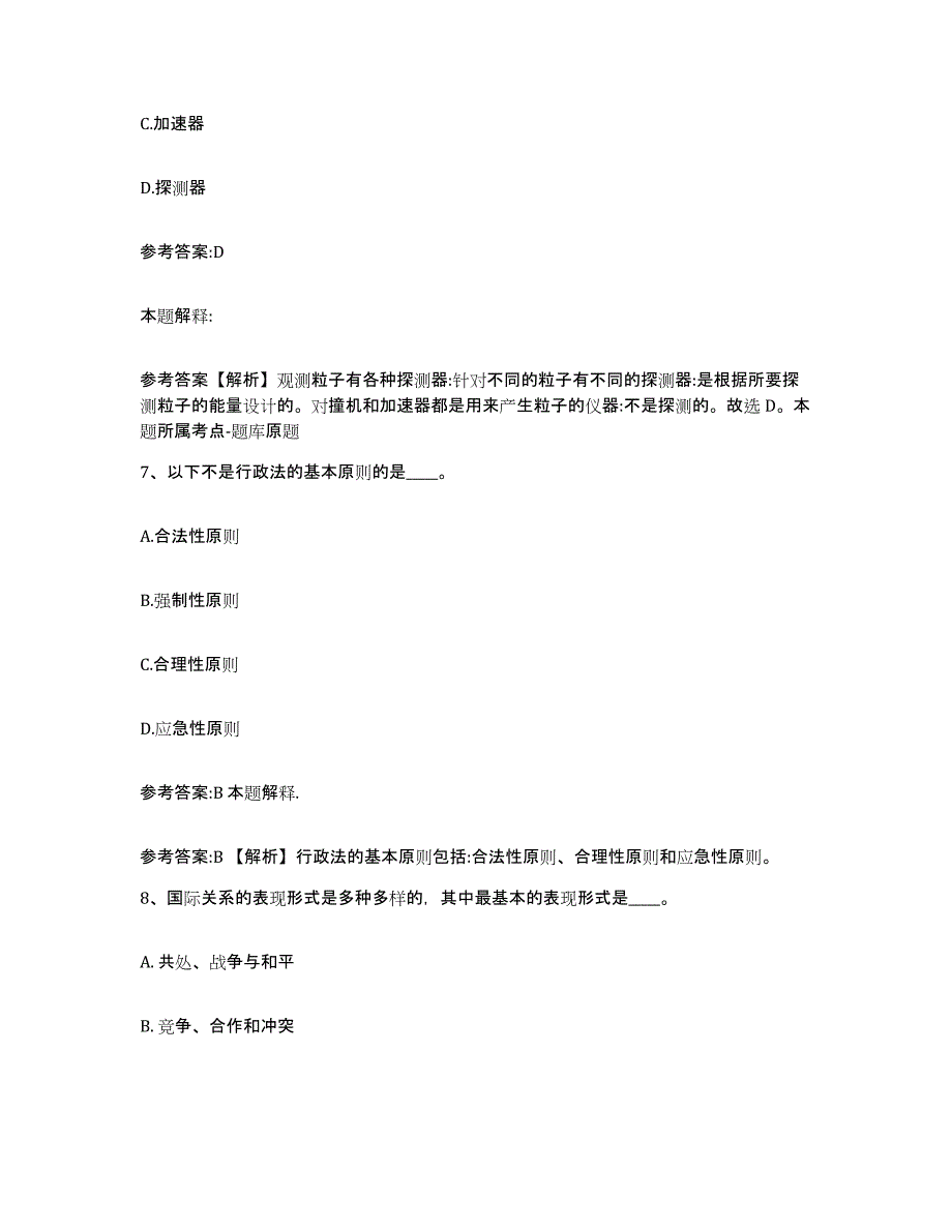 备考2025福建省南平市建阳市中小学教师公开招聘能力测试试卷B卷附答案_第4页