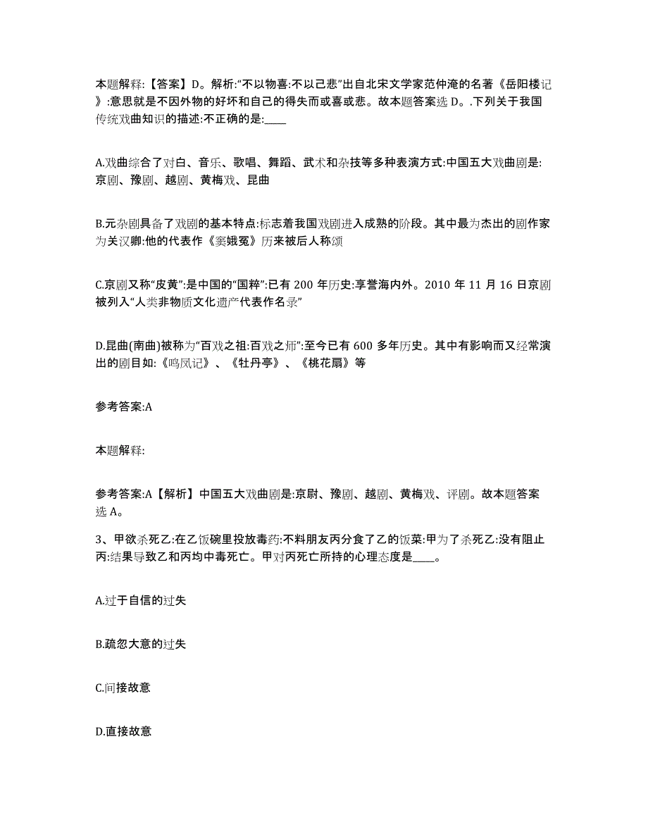 备考2025四川省德阳市绵竹市中小学教师公开招聘基础试题库和答案要点_第2页