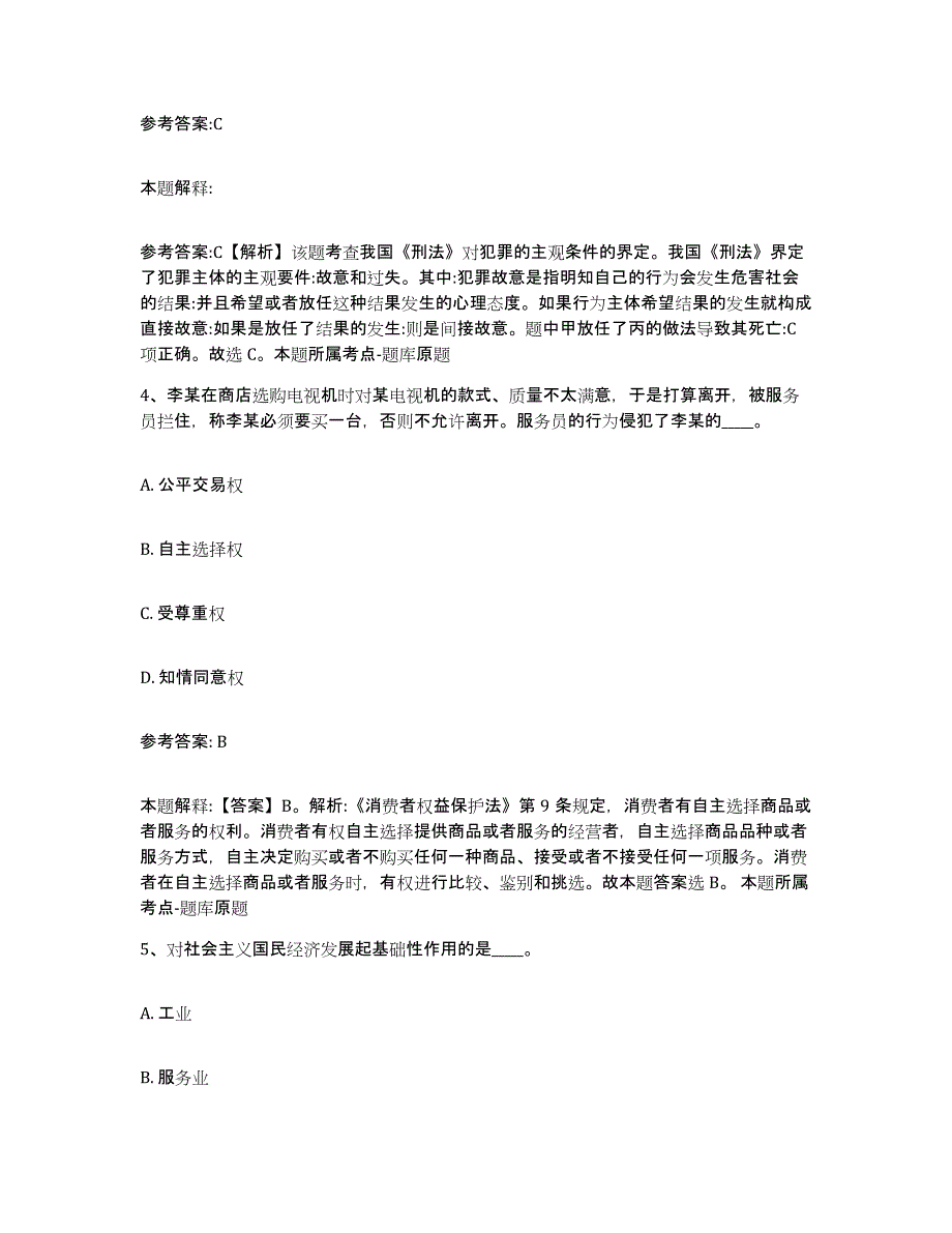 备考2025四川省德阳市绵竹市中小学教师公开招聘基础试题库和答案要点_第3页