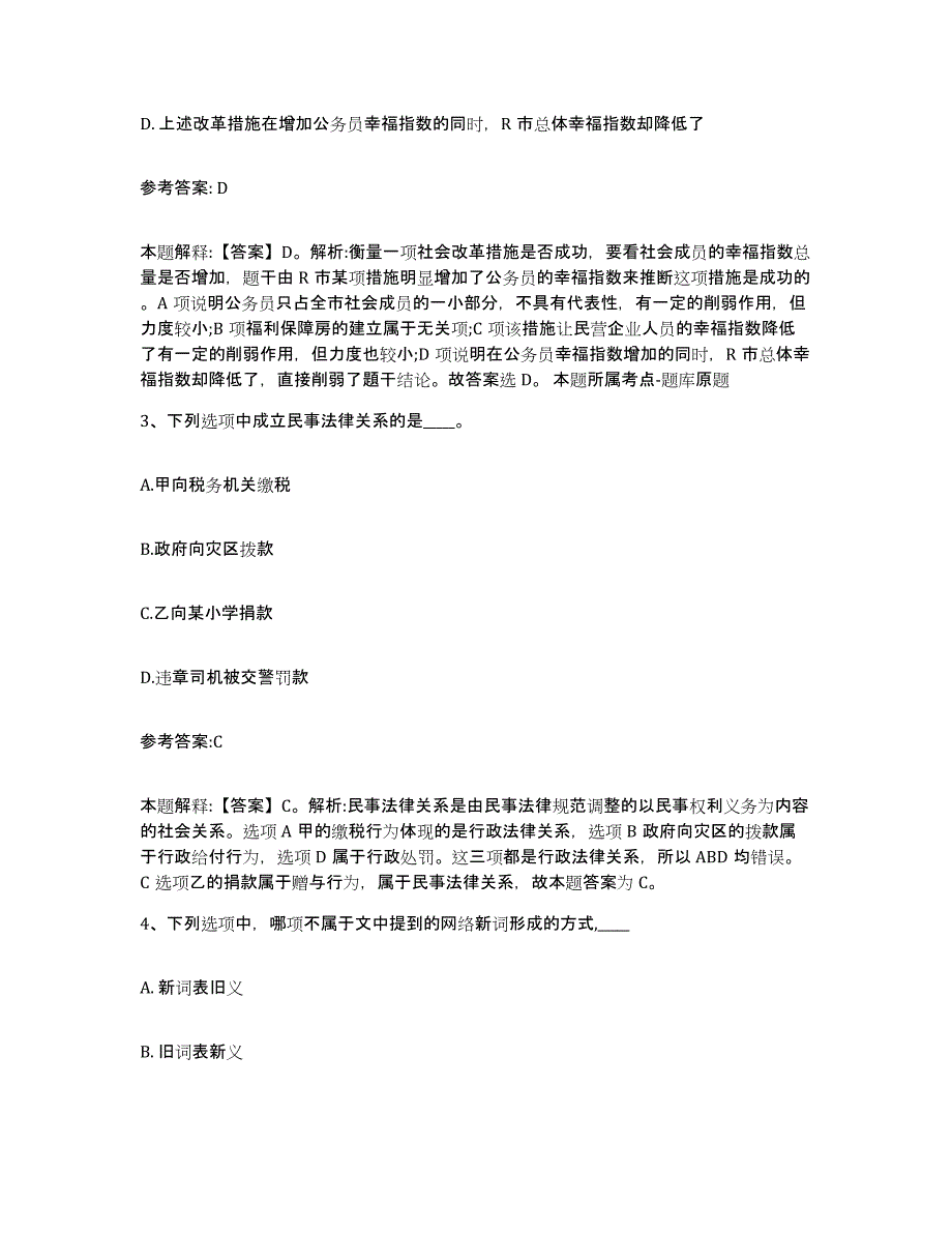 备考2025江西省萍乡市中小学教师公开招聘题库练习试卷B卷附答案_第2页