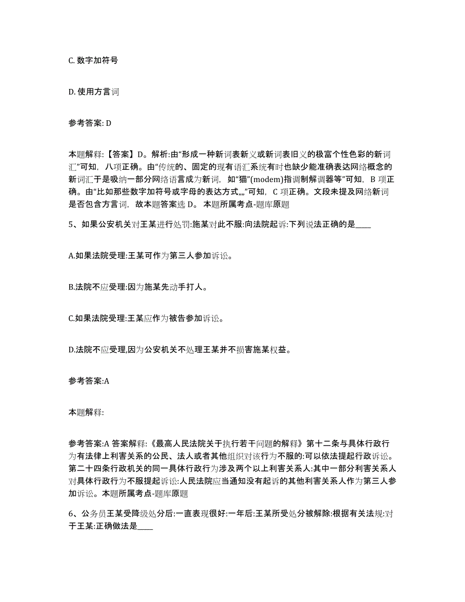 备考2025江西省萍乡市中小学教师公开招聘题库练习试卷B卷附答案_第3页