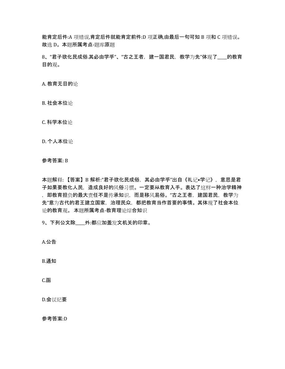 备考2025江西省萍乡市中小学教师公开招聘题库练习试卷B卷附答案_第5页