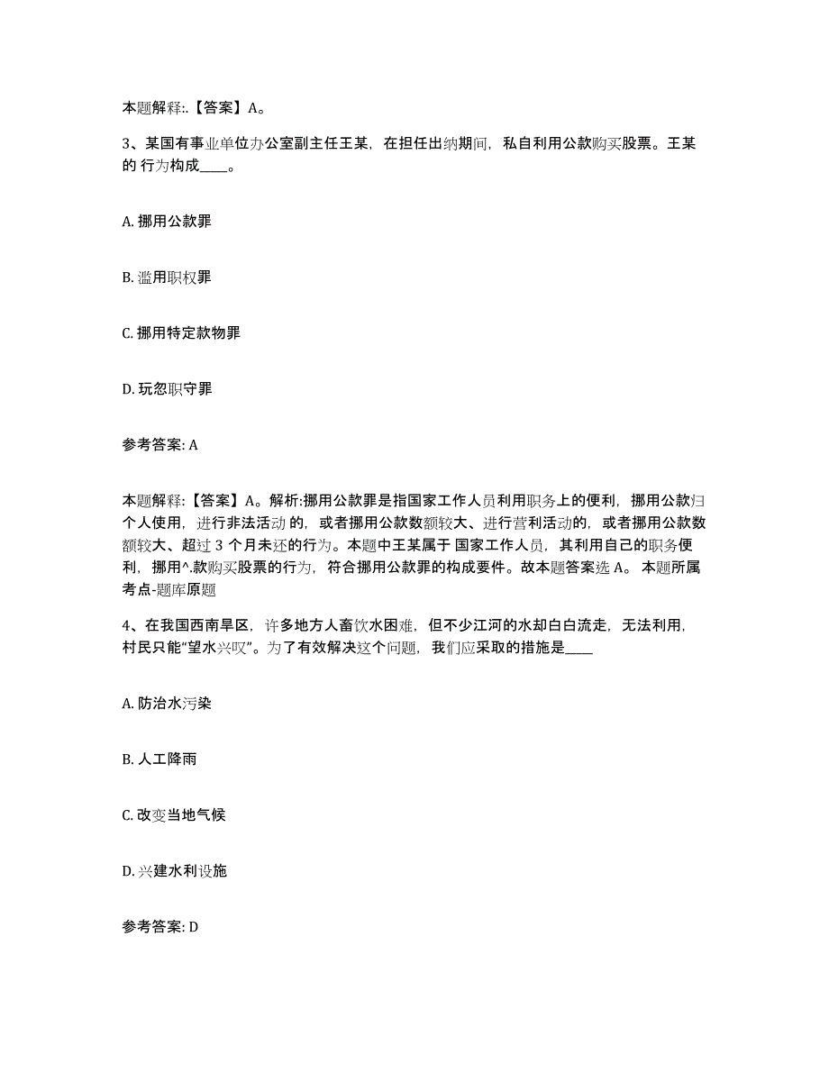 备考2025四川省自贡市自流井区中小学教师公开招聘模拟考核试卷含答案_第2页