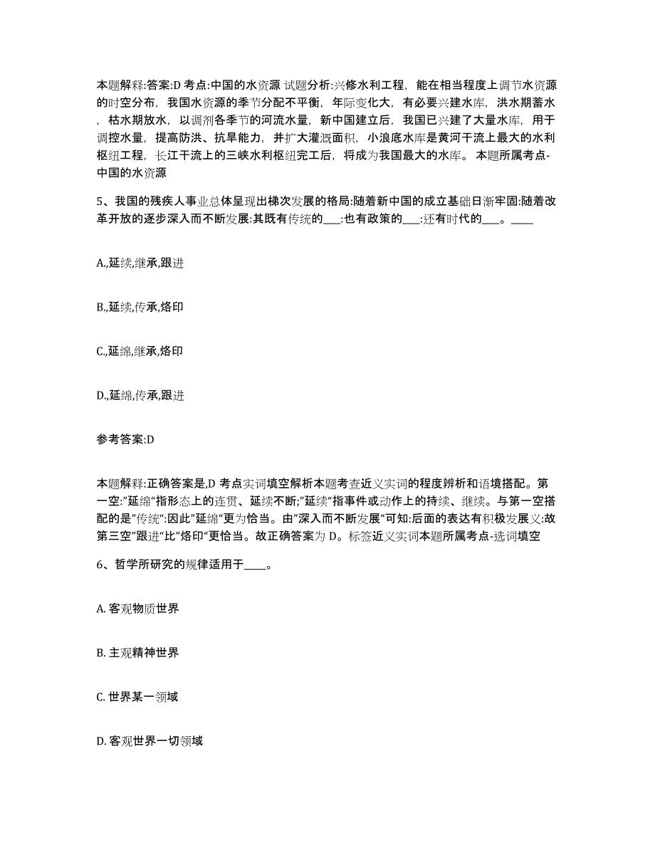 备考2025四川省自贡市自流井区中小学教师公开招聘模拟考核试卷含答案_第3页