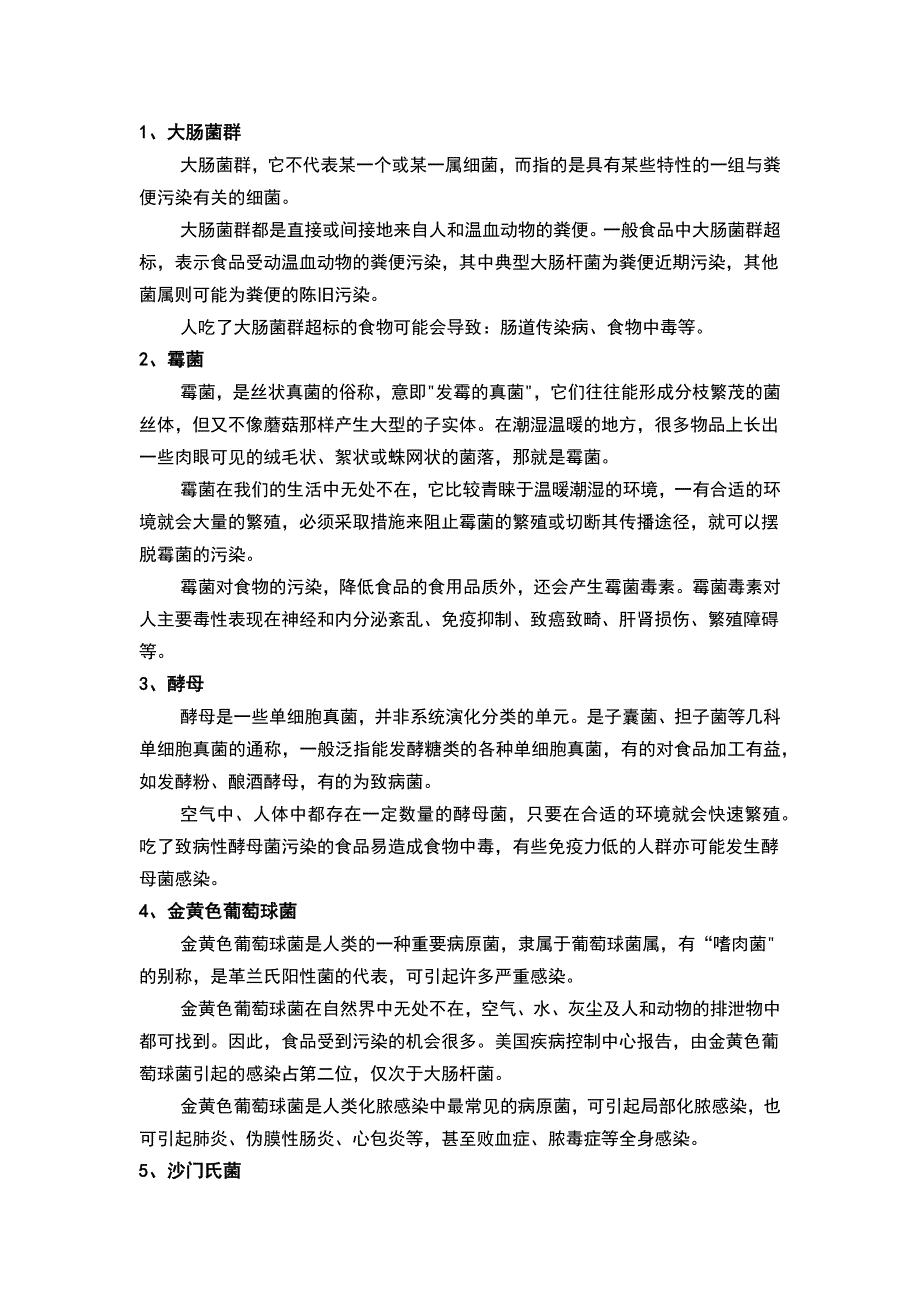 食品中常见的微生物污染_第1页