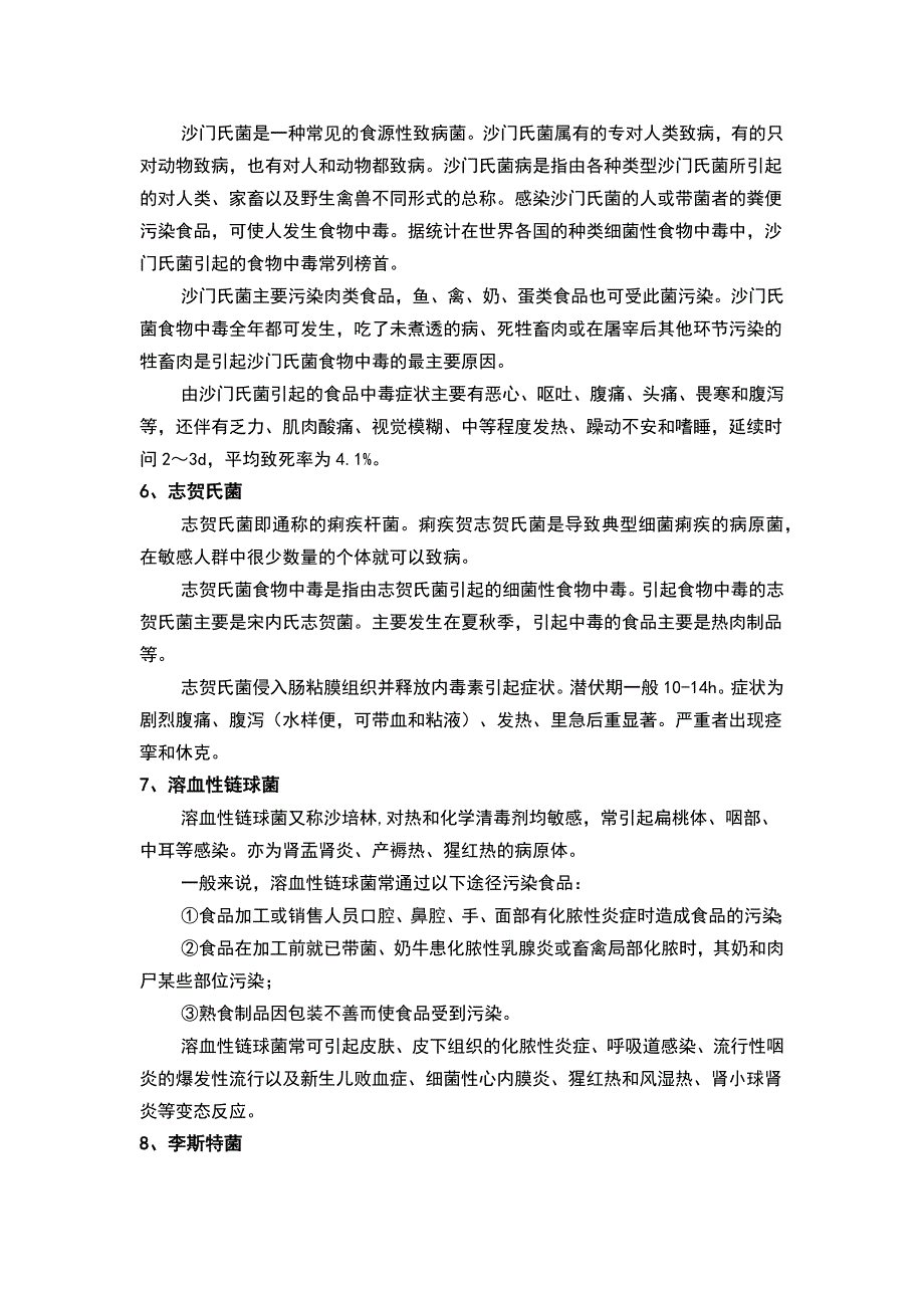 食品中常见的微生物污染_第2页