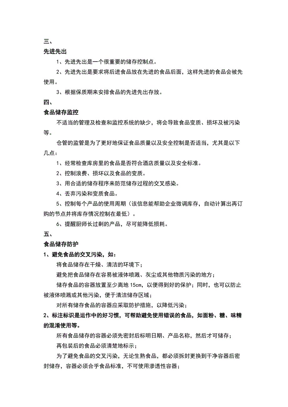 餐饮企业食品储存控制要点_第2页