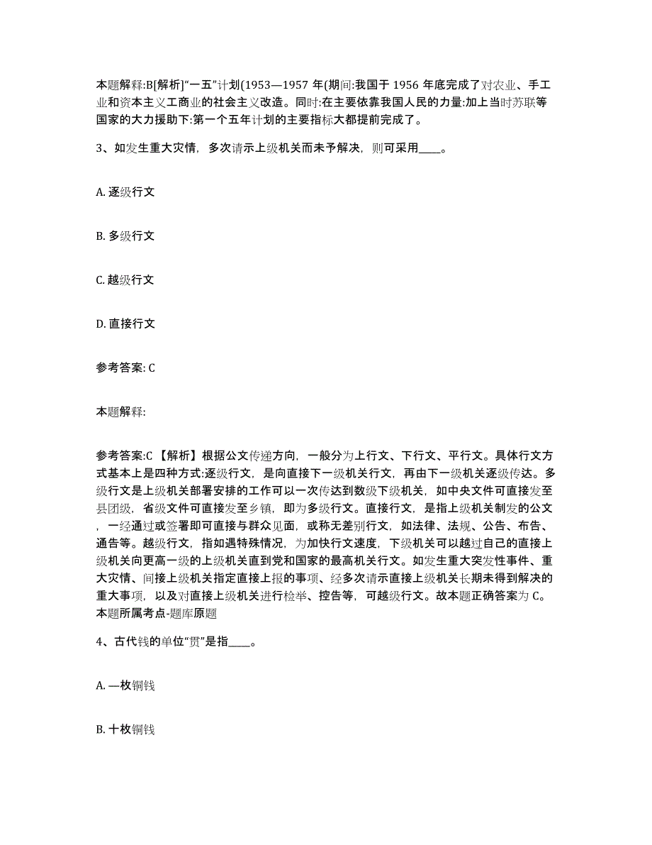 备考2025湖北省随州市曾都区中小学教师公开招聘押题练习试卷B卷附答案_第2页