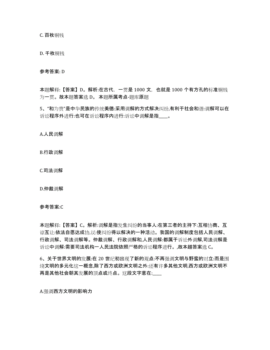 备考2025湖北省随州市曾都区中小学教师公开招聘押题练习试卷B卷附答案_第3页