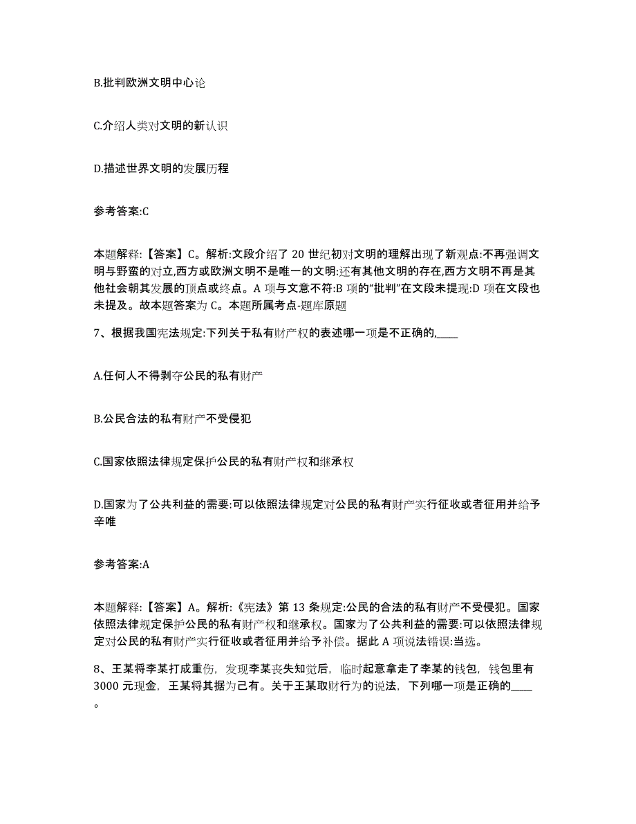 备考2025湖北省随州市曾都区中小学教师公开招聘押题练习试卷B卷附答案_第4页