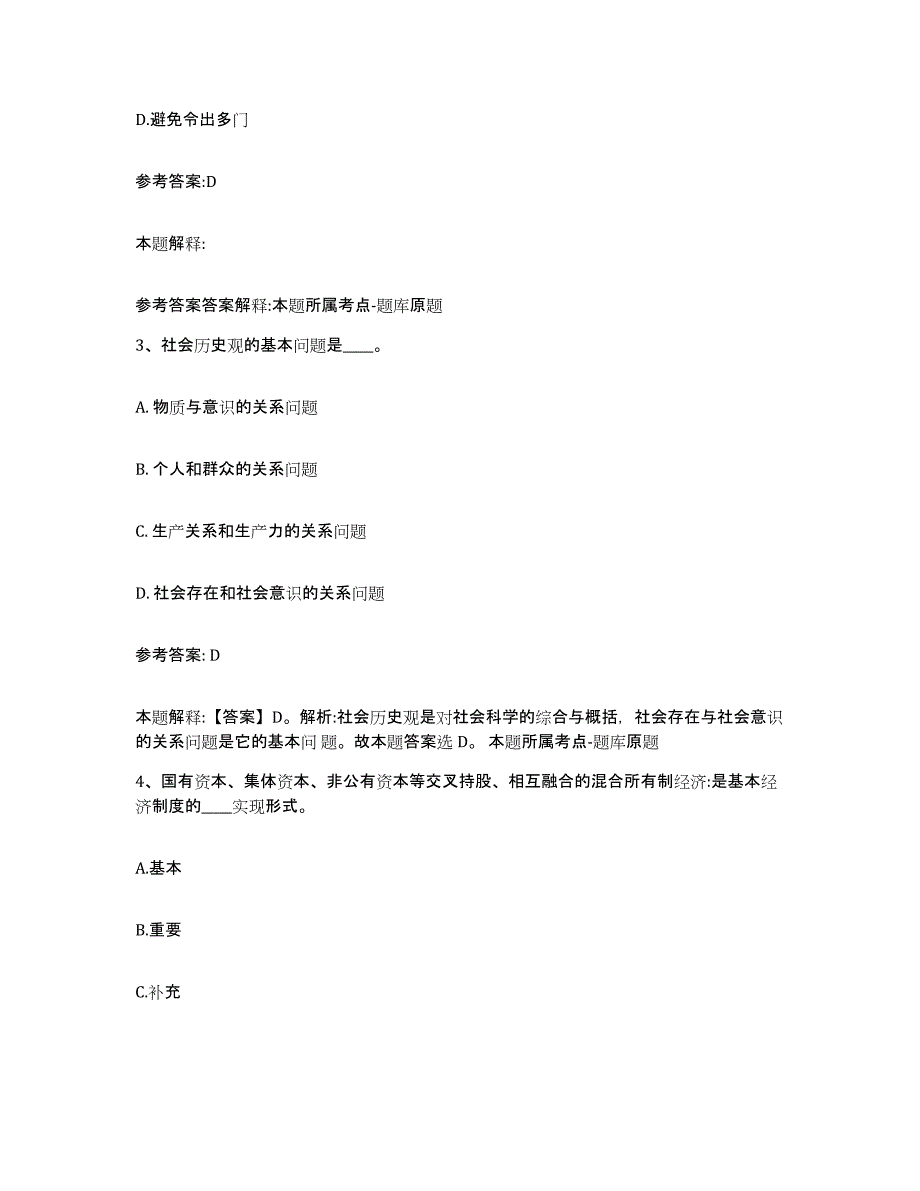 备考2025浙江省温州市平阳县中小学教师公开招聘题库综合试卷B卷附答案_第2页