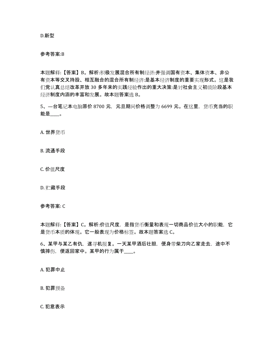 备考2025浙江省温州市平阳县中小学教师公开招聘题库综合试卷B卷附答案_第3页