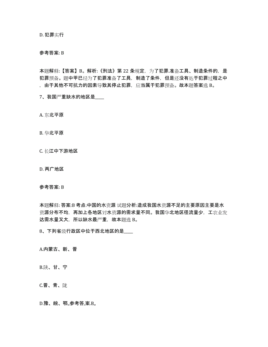 备考2025浙江省温州市平阳县中小学教师公开招聘题库综合试卷B卷附答案_第4页