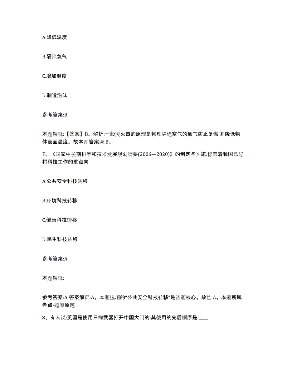 备考2025河北省张家口市桥东区中小学教师公开招聘自我提分评估(附答案)_第4页